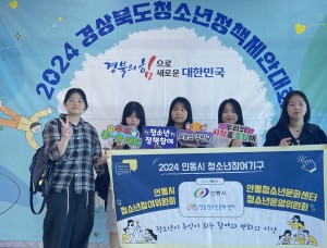 2024 경상북도청소년정책제안대회