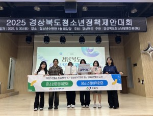 안동시청소년참여위원회, 2025 경북청소년정책제안대회 ‘최우수상’ 쾌거!…