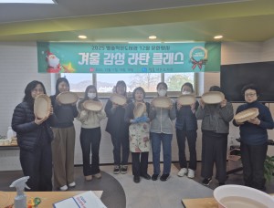 [별솔작은도서관] 12월 문화행사 '겨울감성 라탄클래스' 1회기 진행